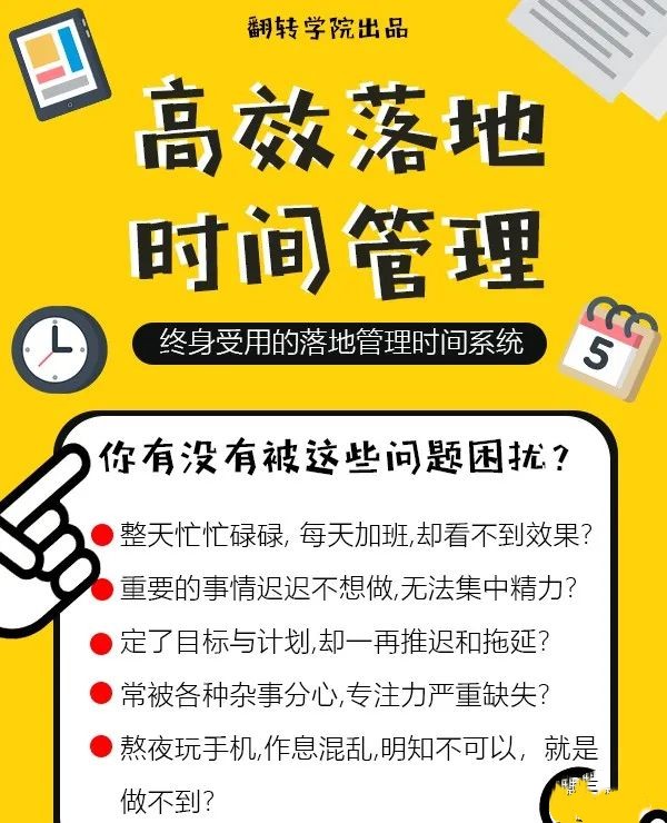 高效落地时间管理：摆脱焦虑、拖延的终身时间管理系统插图1