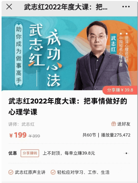 武志红2022年度大课《把事情做好的心理学课》价值199元