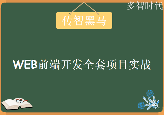 39期 全套Web前端视频教程