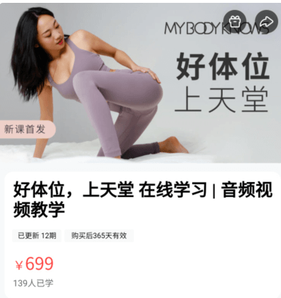 罗南希：好体位，上天堂价值699元