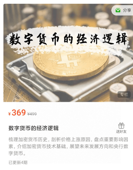 徐远：数字货币的经济逻辑价值369元