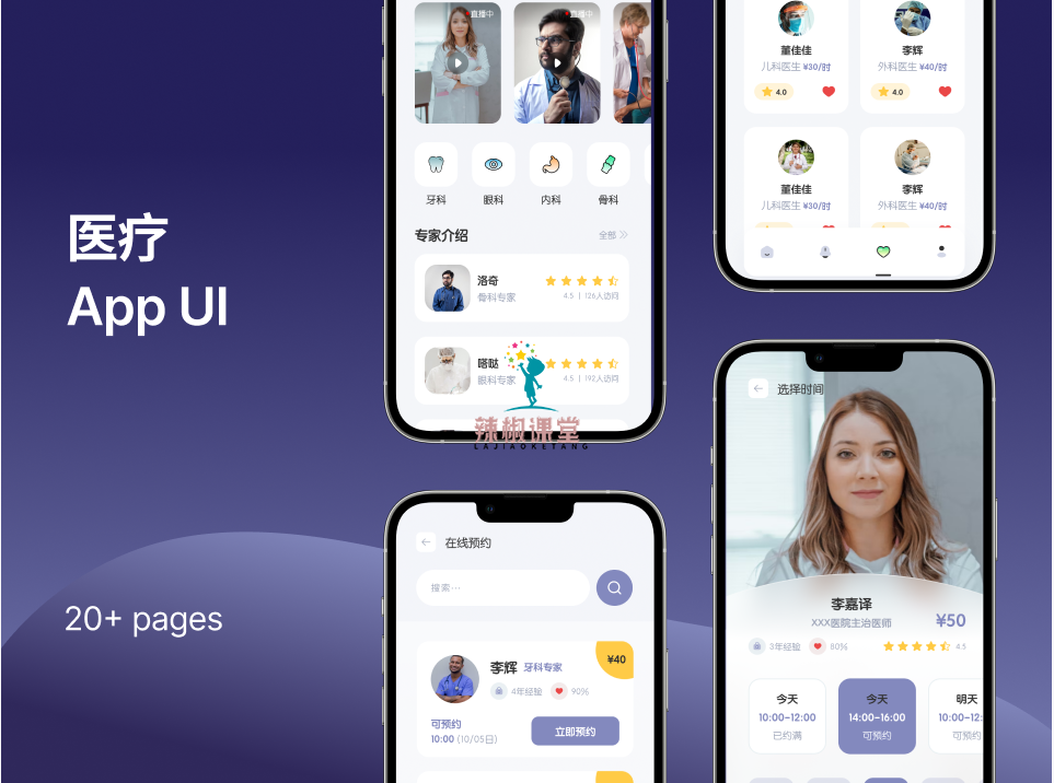 医疗app ui .fig