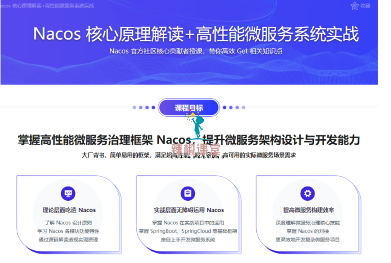 Nacos 核心原理解读+高性能微服务系统实战