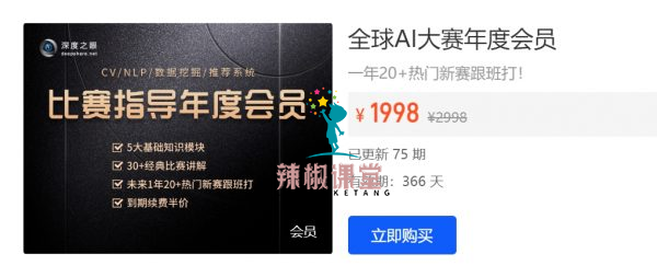 深度之眼AI大赛年度会员视频，Kaggle比赛22套辅导课程