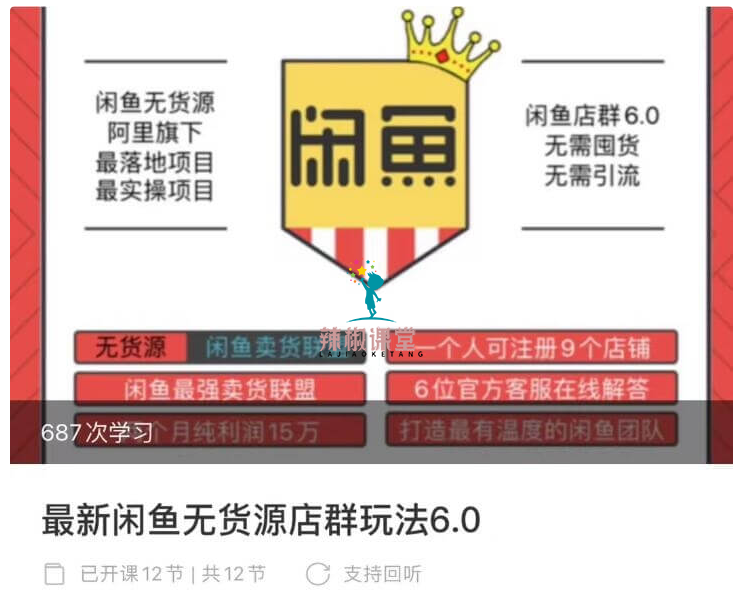 最新闲鱼无货源店群玩法6.0