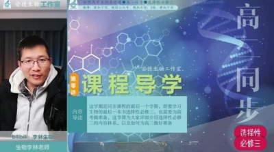 2024高二生物 李林生物-高二选择性必修三同步课