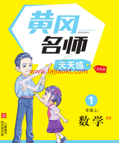 黄冈名师天天练-1到6年级全册【PDF】