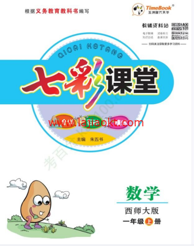 《七彩课堂》小学课程1~6年级全册PDF