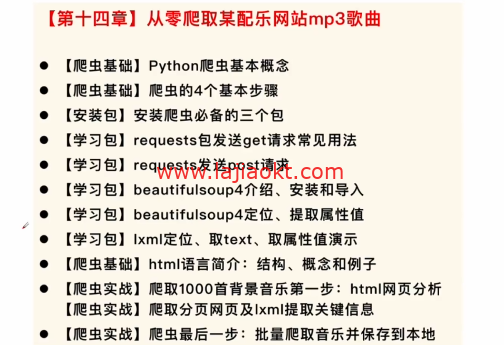 Python从零到就业全栈500课(编程+爬虫+数据+自动化+前后端+算法)