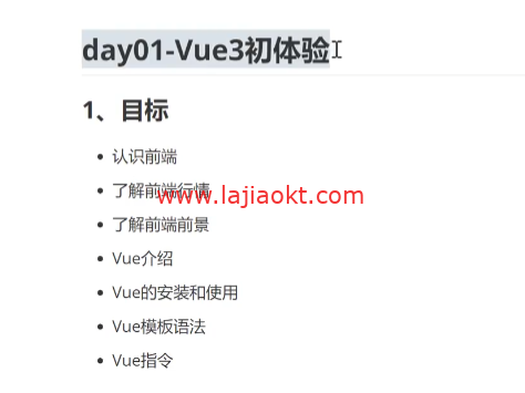 叩丁狼vue3视频课程 【阿里云盘】