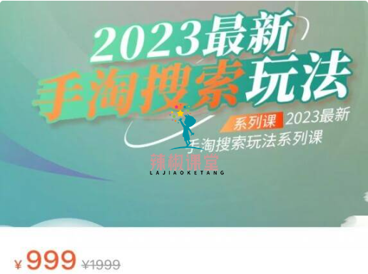 云创一方 | 2023手淘搜索玩法价值999元