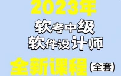 希赛李阿妹老师-202305-软考中级软件设计师