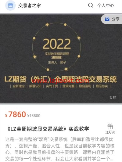 LZ期货（外汇)全周期波段交易系统实战教学精讲课程