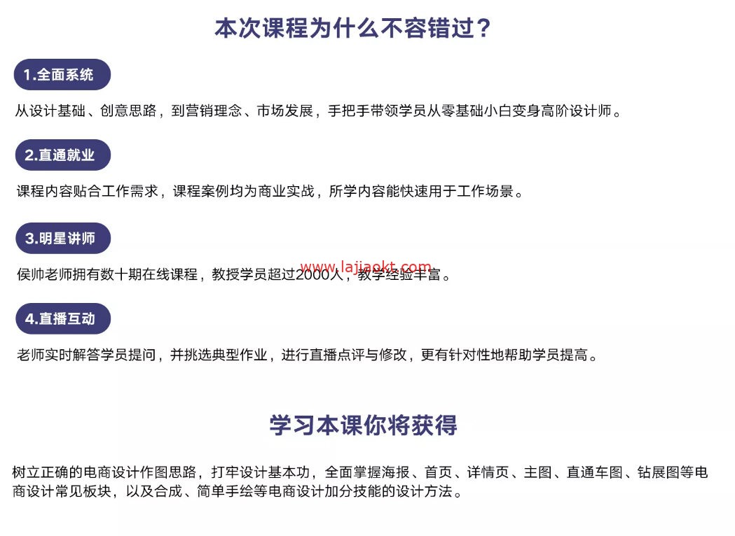 侯帅电商设计全能班(第3期)2020 【送第2期+主图直通车+电商详情页课程最全】