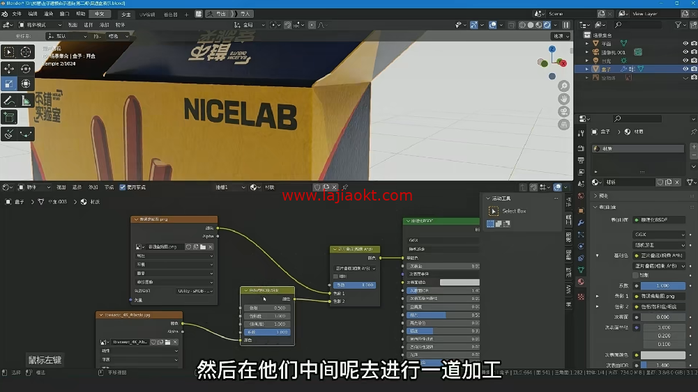 不错实验室.2022第二期超写实包装建模渲染blender课【画质高清有素材】