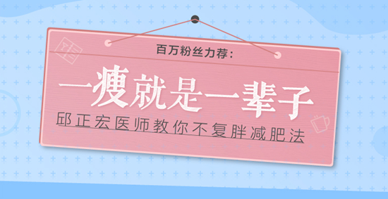 一瘦就是一辈子，科学不复胖课程（全） 阿里云盘