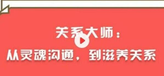 丛非从《从灵魂沟通 ，到滋养关系》如何理解自己、如何理解他人