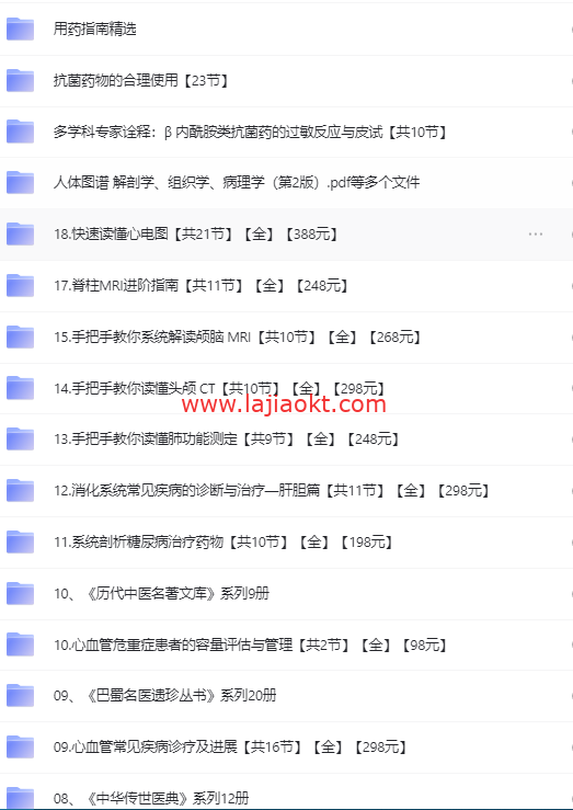 30套医学相关课程资料大合集 电子书+视频教程【阿里云盘】