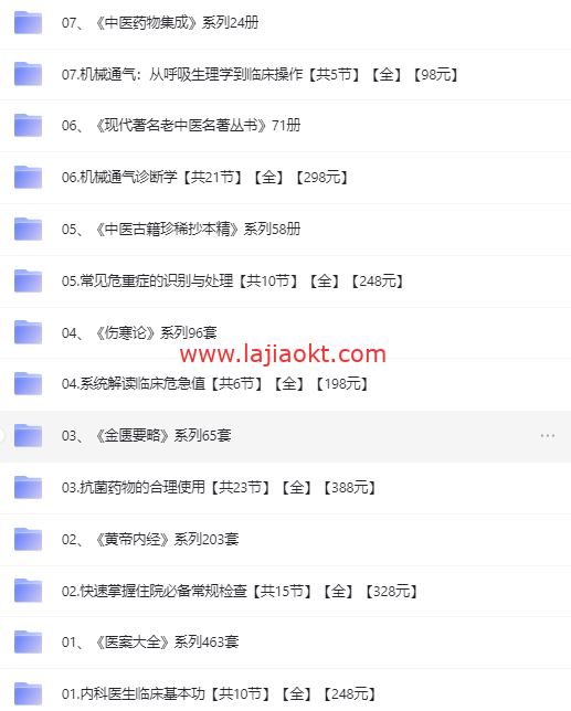 30套医学相关课程资料大合集 电子书+视频教程【阿里云盘】