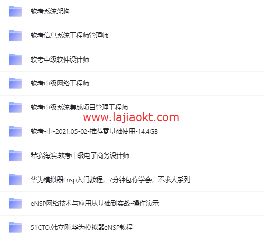 软考系统架构，中级软件设计师等教程合集 阿里云盘