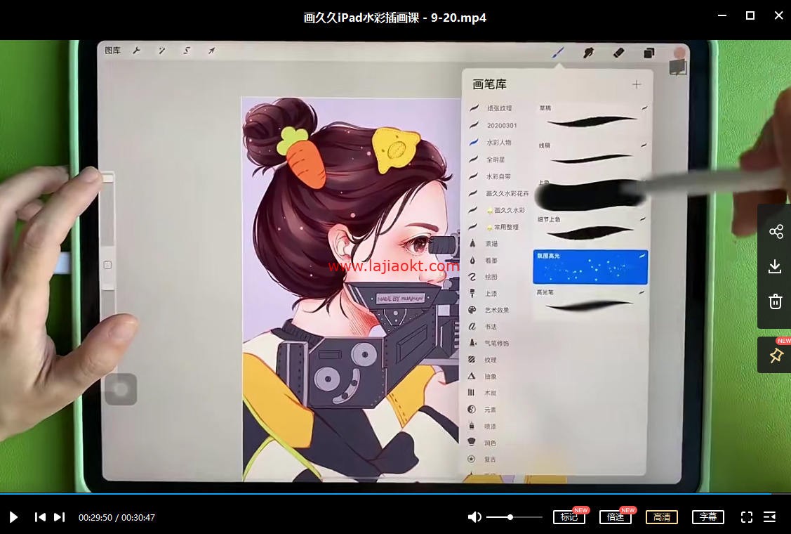 画久久.ipad水彩插画课2021年8月结课【画质高清有笔刷】