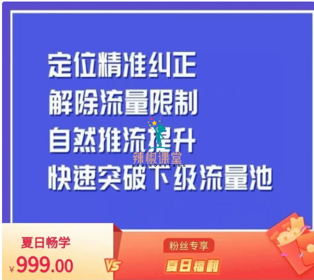 王青阳：同城账号付费投放运营优化提升价值999元