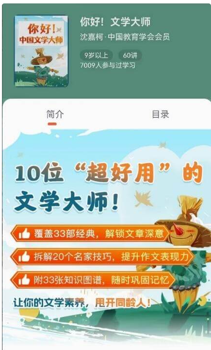 少年得到《你好！文学大师》价值198元