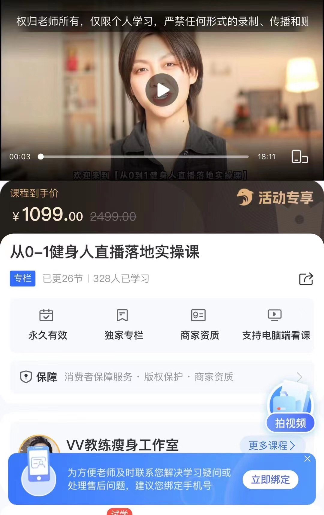 从0-1健身人直播落地实操课－vv教练瘦身工作室 价值1099元