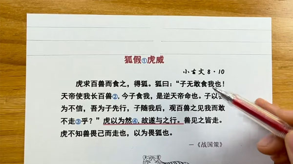 叶子老师小学语文《学习小古文我有好方法》