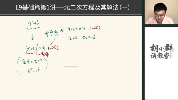 胡小群初中数学思维L9 九年级基础与拓展