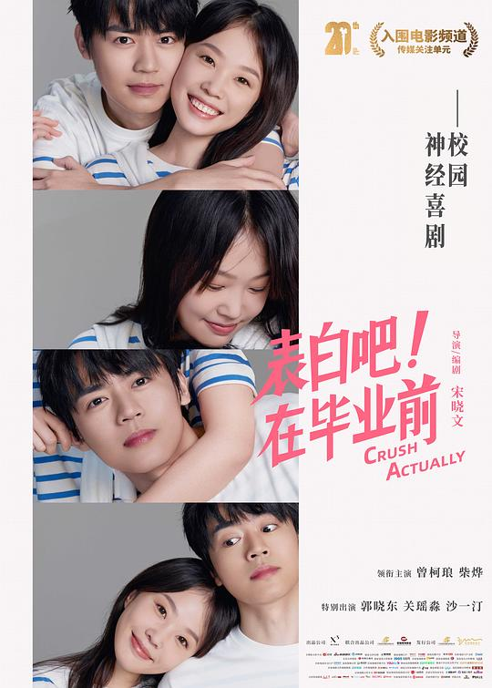 表白吧！在毕业前Crush Actually(2023)