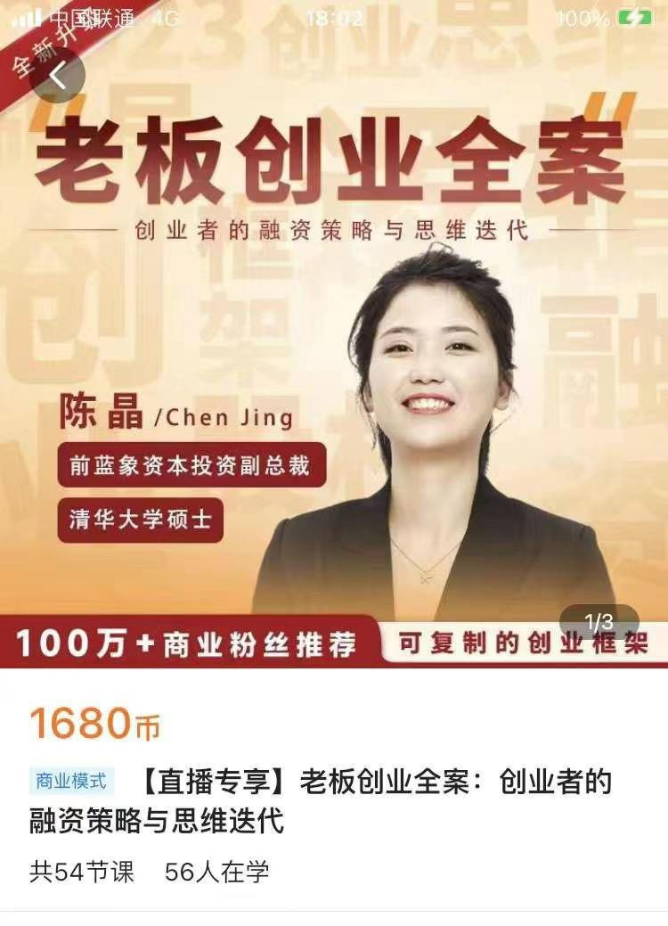 老板创业全案创业者的融资策略与思维迭代价值1680元