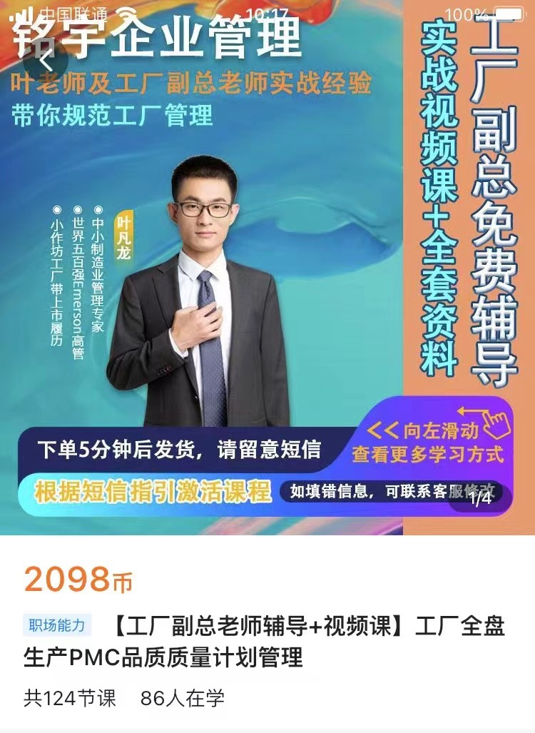 叶凡龙工厂全盘生产PMC品质质量计划管理价值2098元