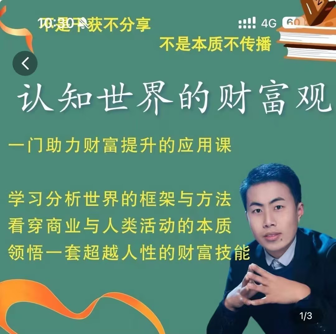 认知世界的财富观_金融街探案，一门助力财富提升的应用课