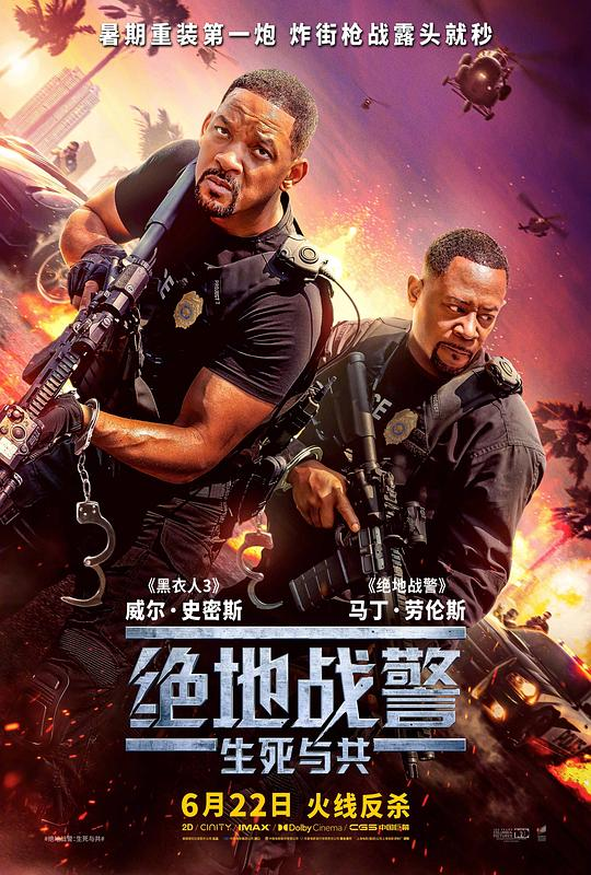 绝地战警：生死与共Bad Boys: Ride or Die(2024)