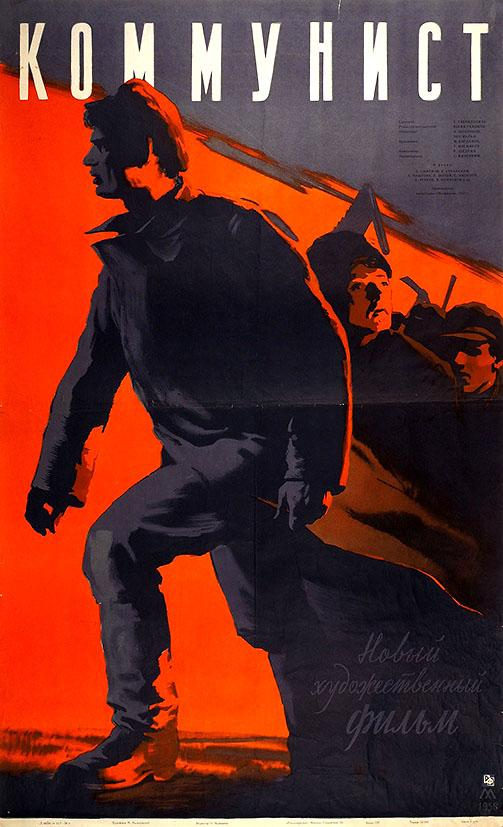 共产党员Kommunist(1958)