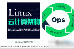 京峰教育Linux云计算构架师+DevOps虚拟化班