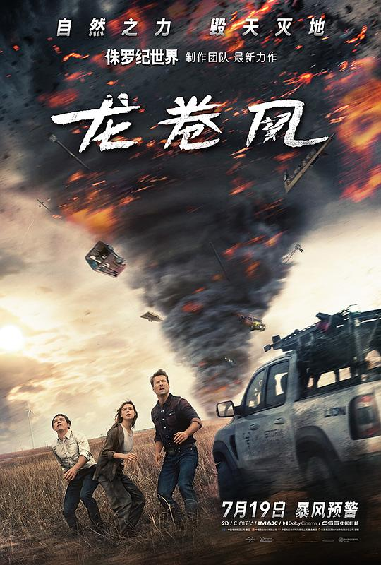 龙卷风Twisters(2024)