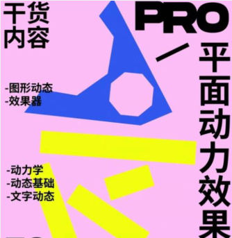 不错实验室2024AE动态设计宝典PRO版2.0