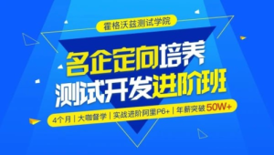 【霍格沃兹】Python测试开发班 – 12期 – 带源码课件