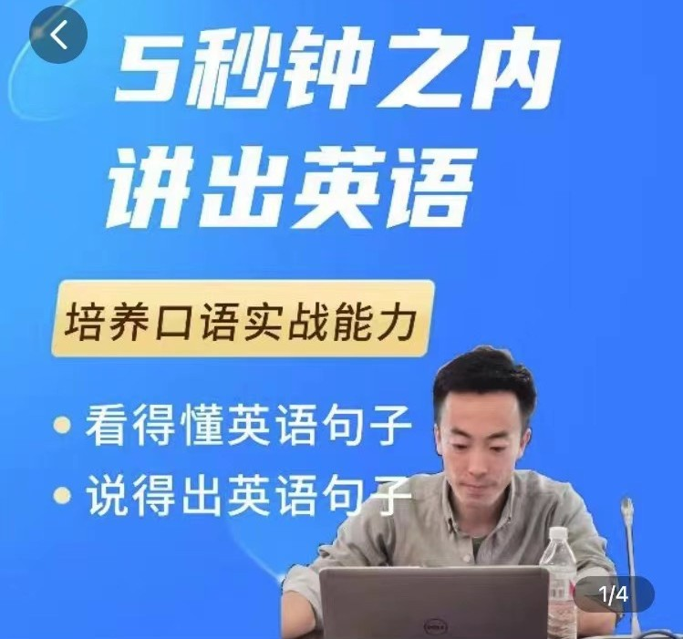 大叔的英语口语课1.0，培养口语实战能力