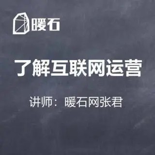 【暖石运营】拥有先进的思维