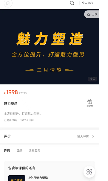 二月《魅力塑造6.0+7.0》价值2000元