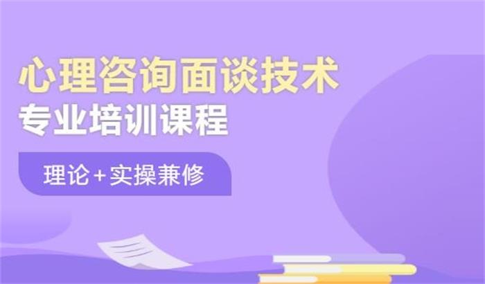 糖心理《心理咨询面谈技术》