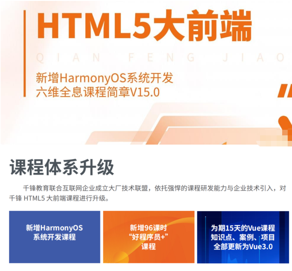 千峰-HTML5大前端面授2022年9月完结版价值14999元