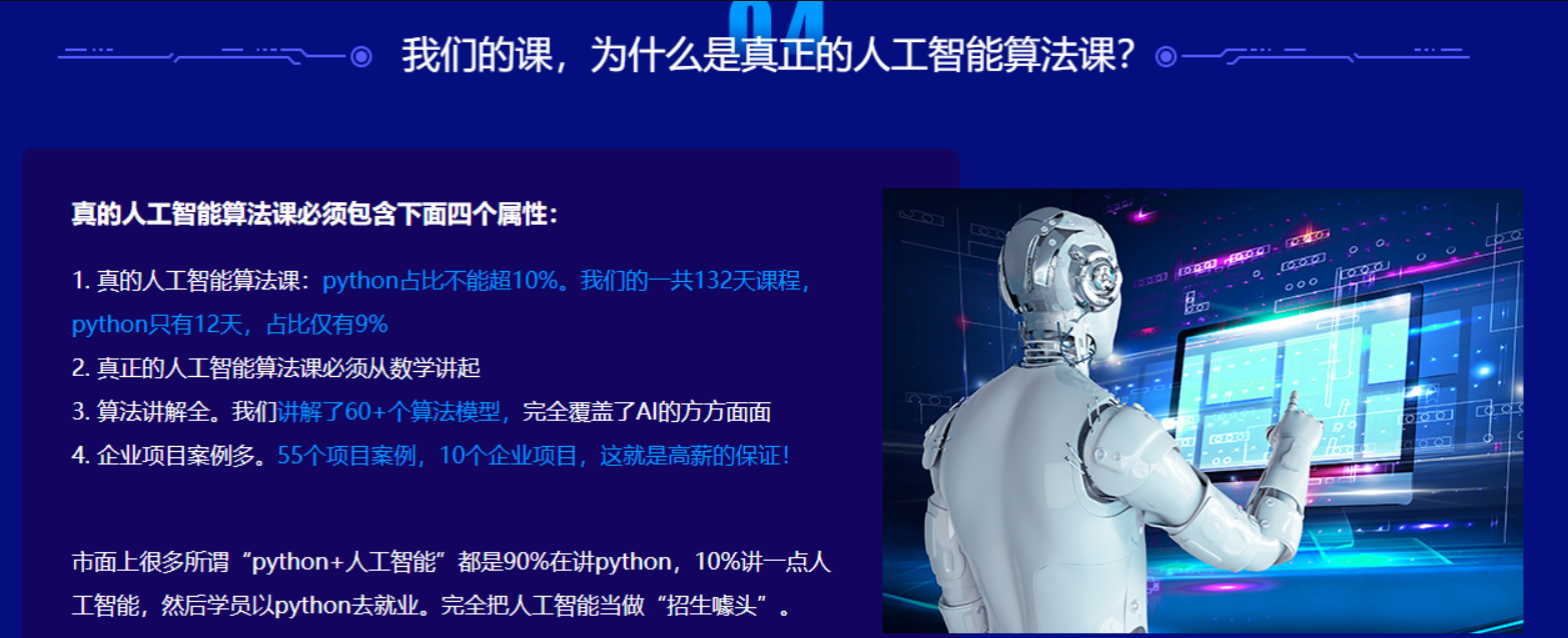百战程序员-AI算法工程师就业班2022年价值18980元