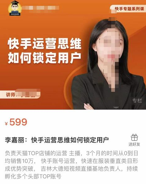 李嘉丽快手运营思维如何锁定用户，快速在服装垂直类目形成优势突破