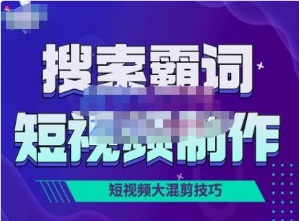 短视频玩法大解析，短视频运营赚钱新思路，手把手教你做短视频【PETER最新更新中】