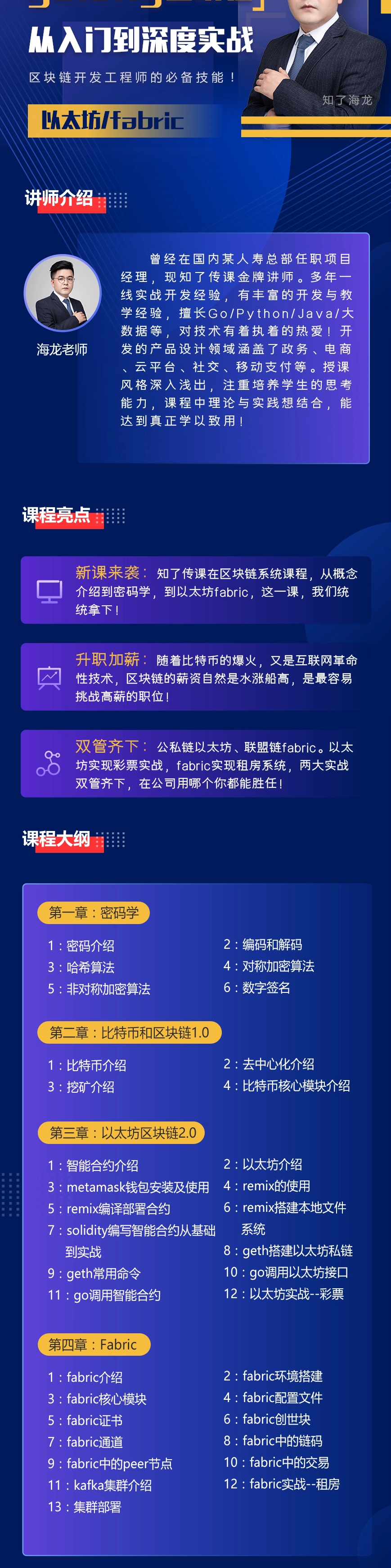 知了海龙-Go语言区块链从入门到深度实战价值399元