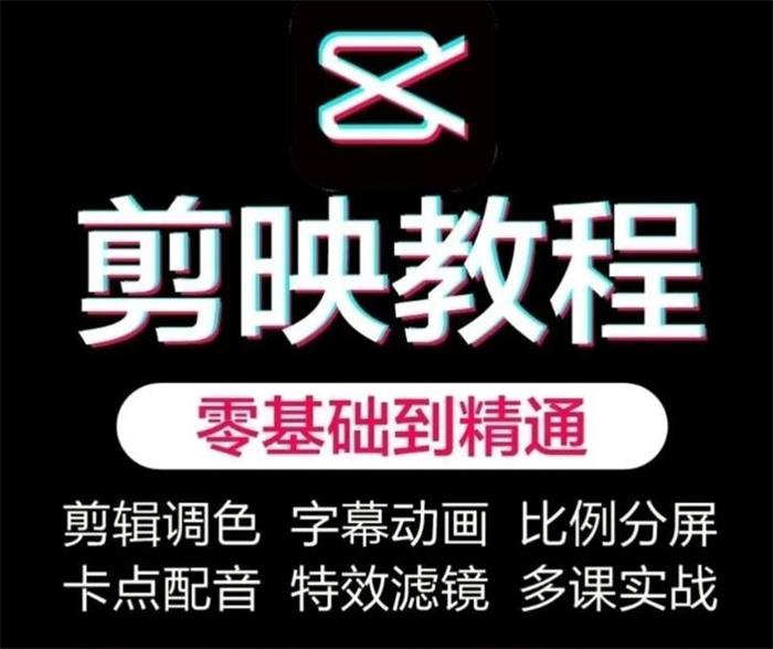 小淇《剪映教学短视频运营课》